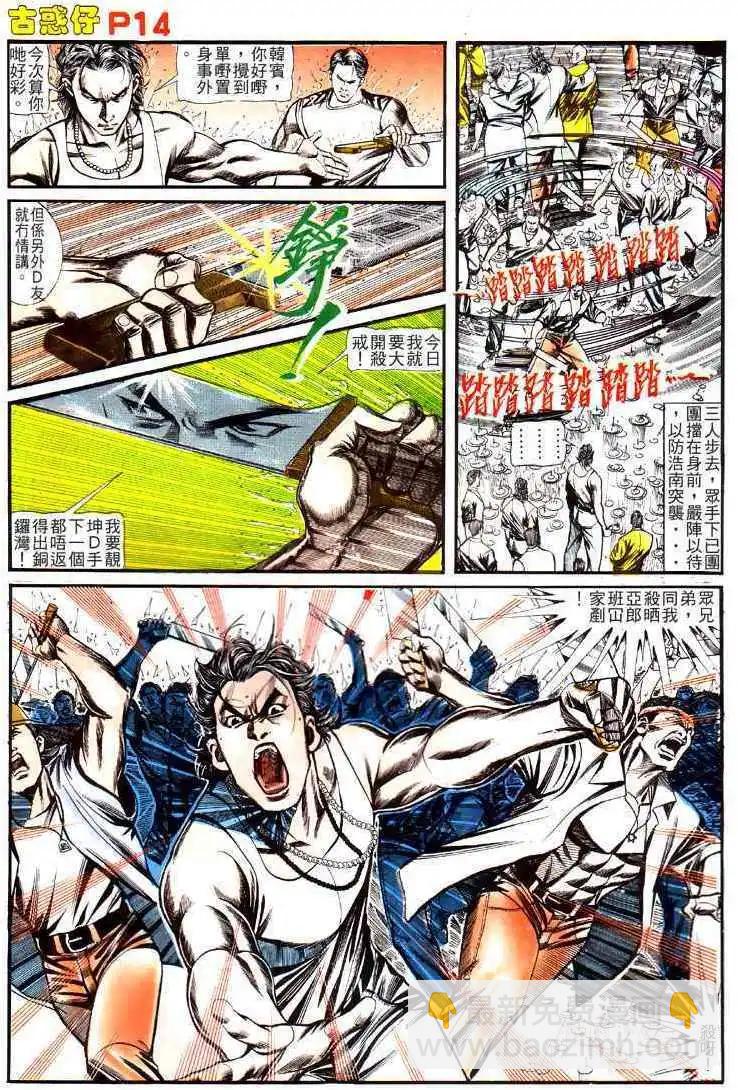🍸古惑仔 第126卷 第12页