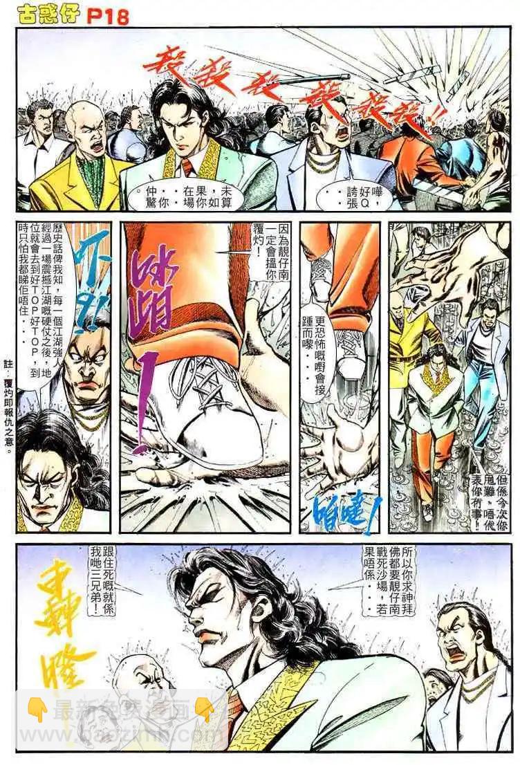 🍸古惑仔 第126卷 第15页