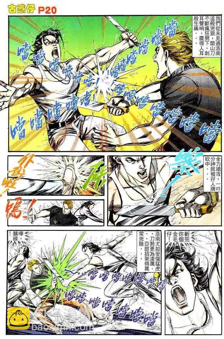 🍸古惑仔 第126卷 第17页