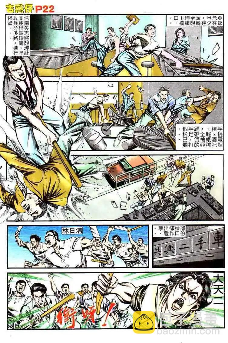 🍸古惑仔 第126卷 第19页