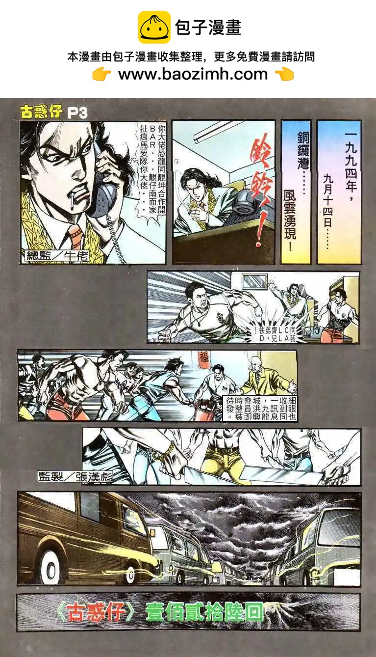 🍸古惑仔 第126卷 第2页