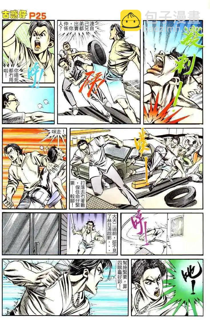 🍸古惑仔 第126卷 第22页