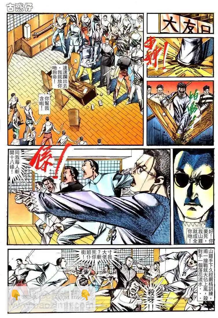 🍸古惑仔 第126卷 第23页