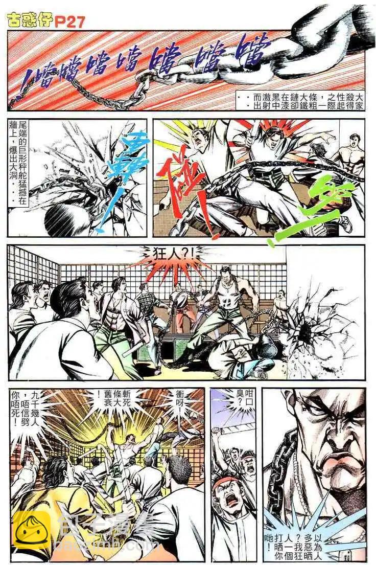 🍸古惑仔 第126卷 第24页