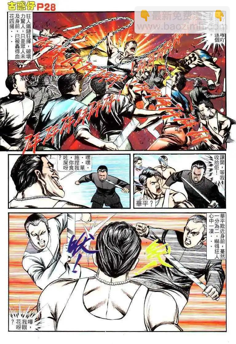 🍸古惑仔 第126卷 第25页