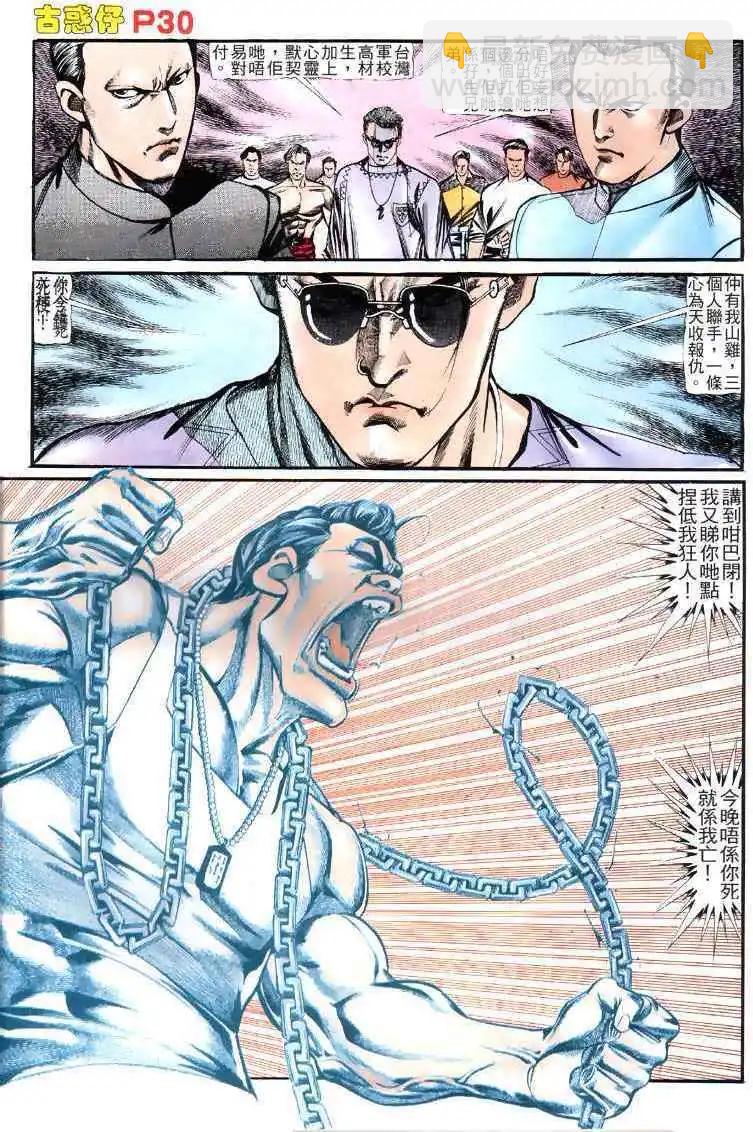 🍸古惑仔 第126卷 第27页