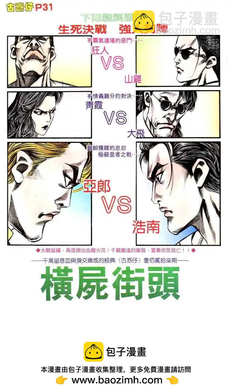 🍸古惑仔 第126卷 第28页