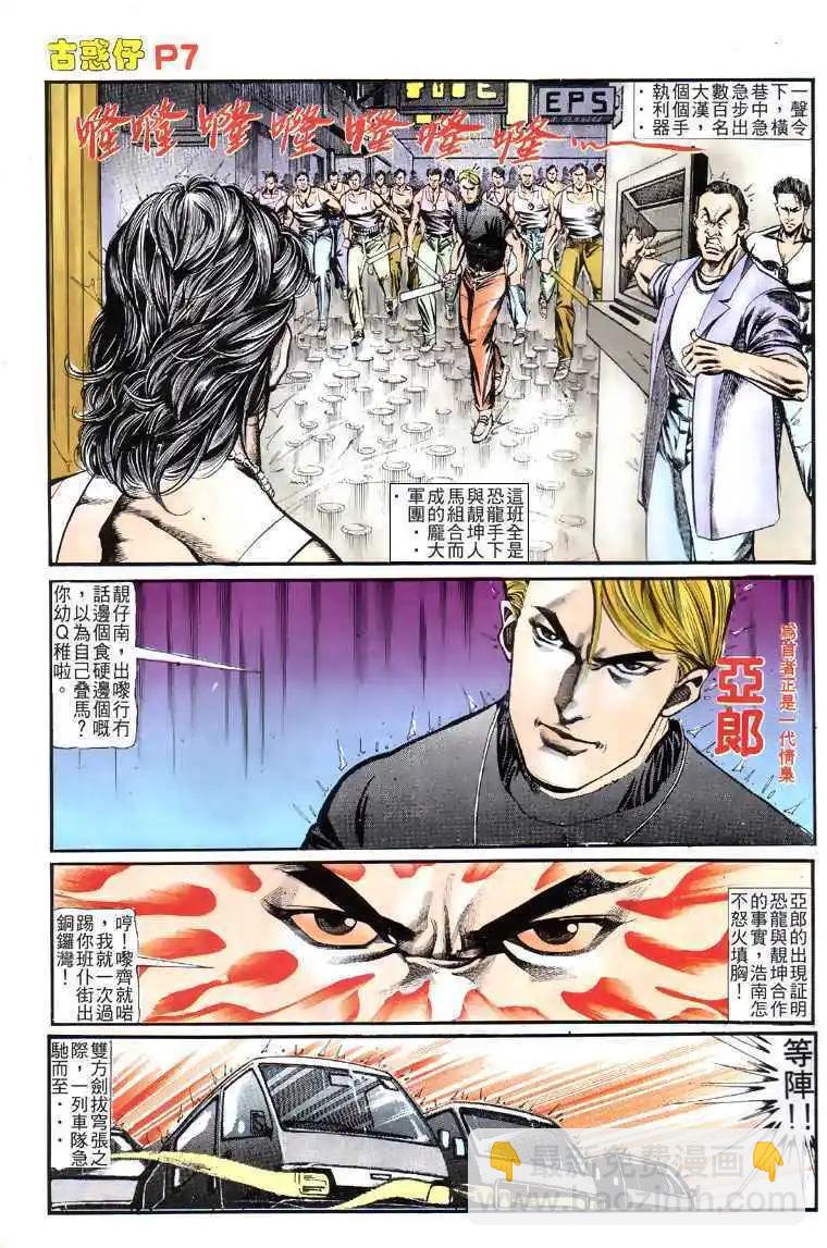 🍸古惑仔 第126卷 第5页