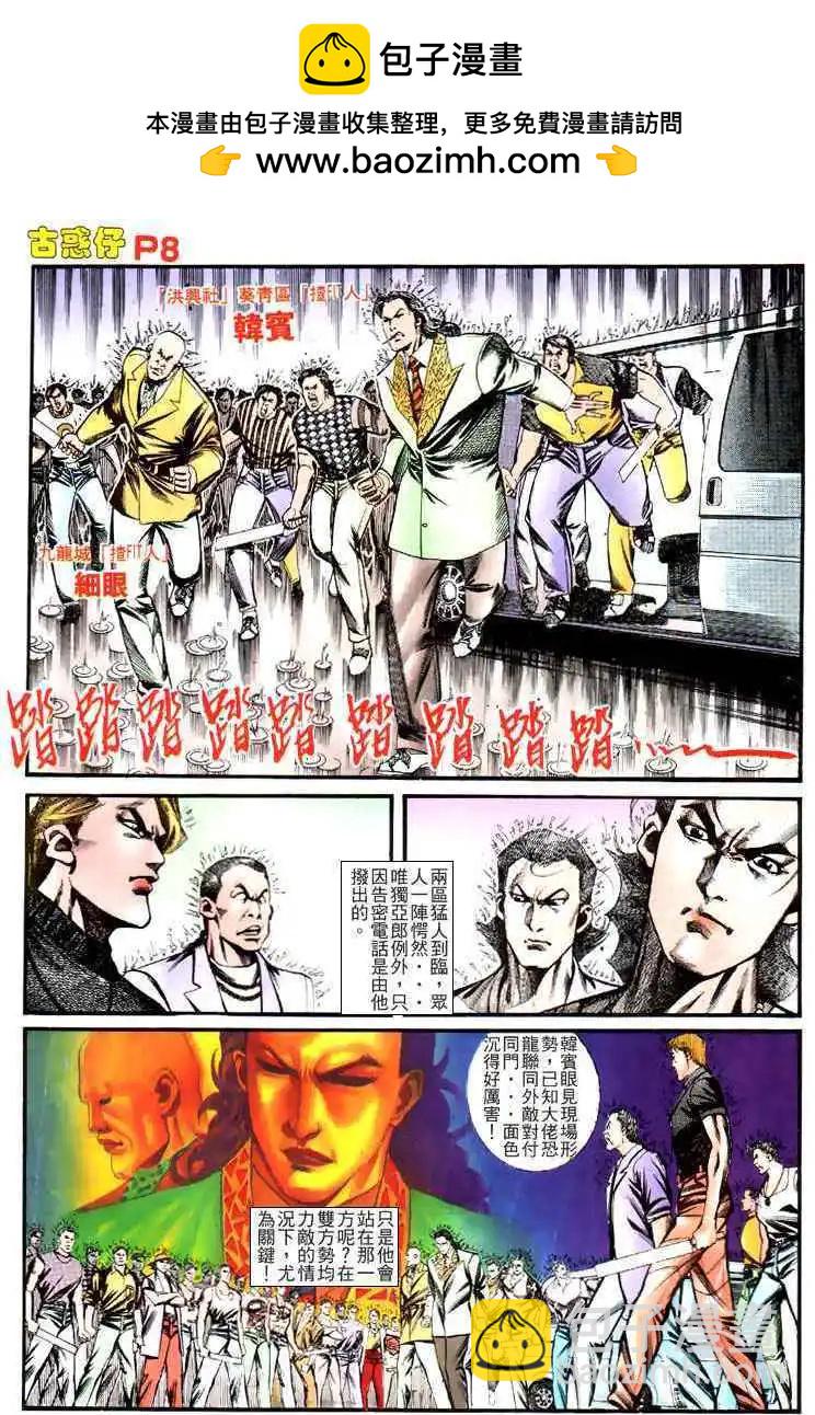 🍸古惑仔 第126卷 第6页