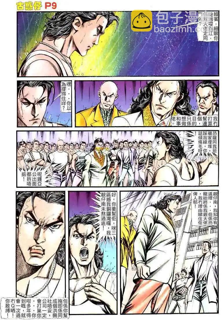 🍸古惑仔 第126卷 第7页