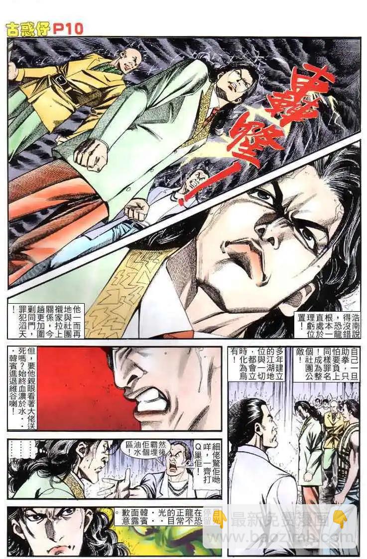 🍸古惑仔 第126卷 第8页