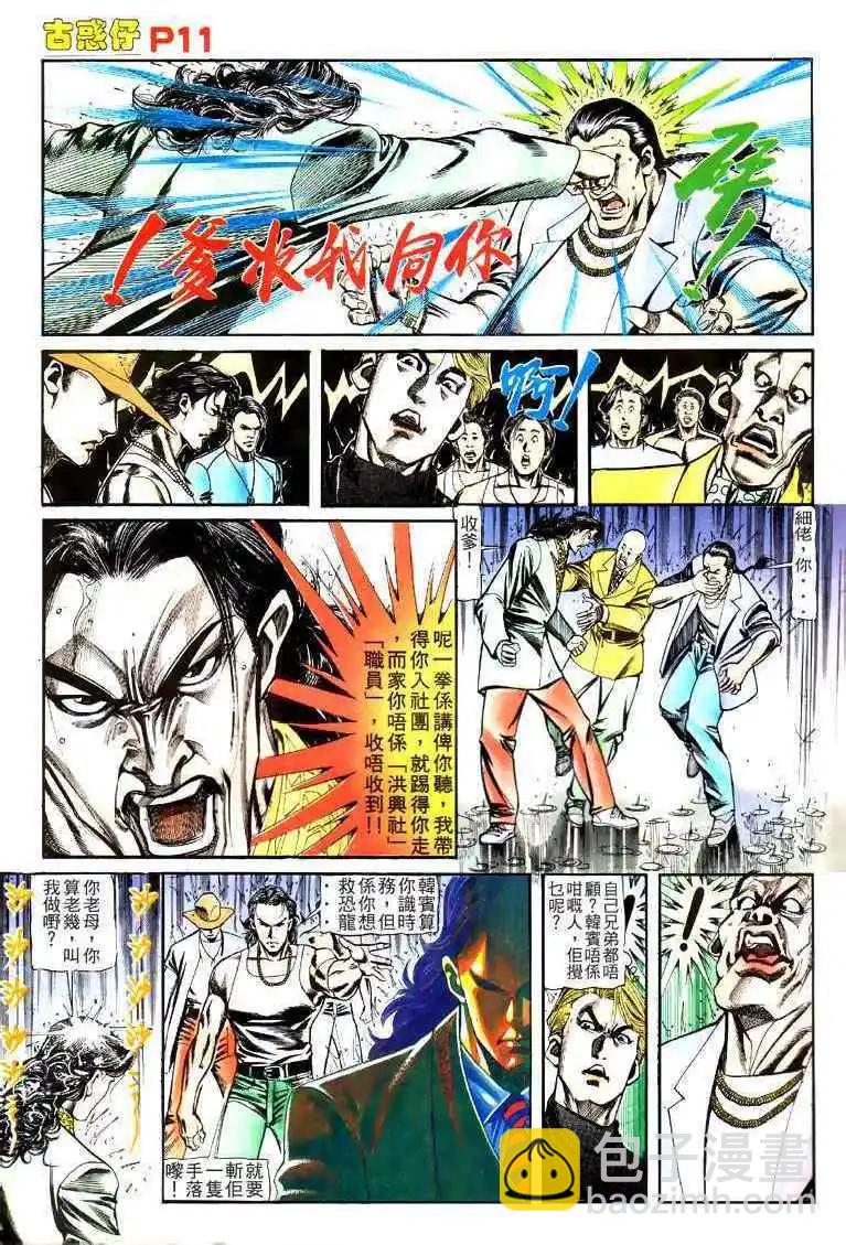 🍸古惑仔 第126卷 第9页