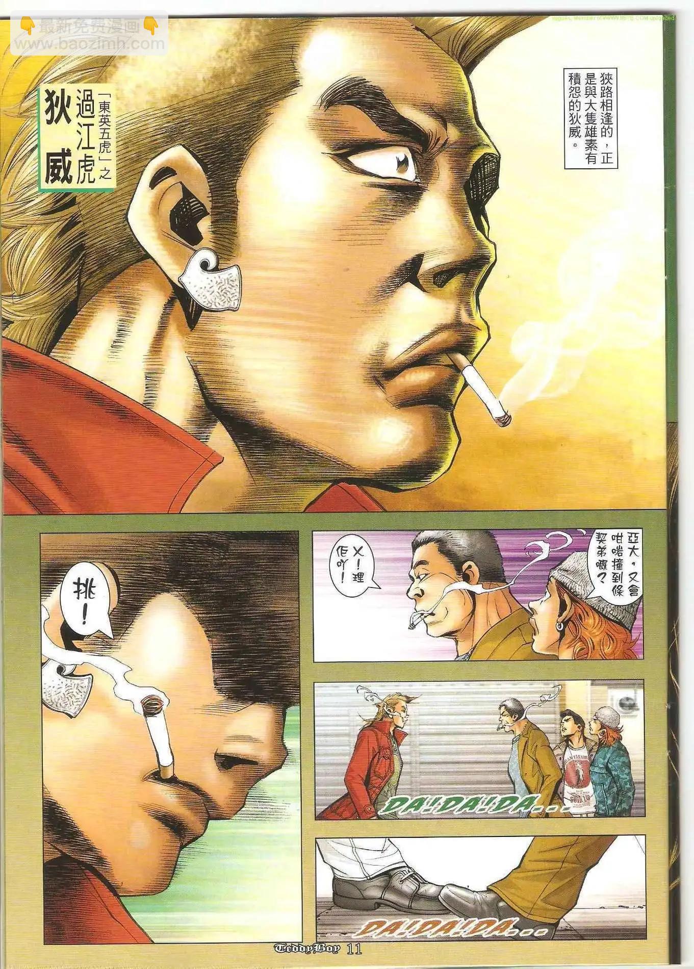 🍸古惑仔 第1266卷 第10页