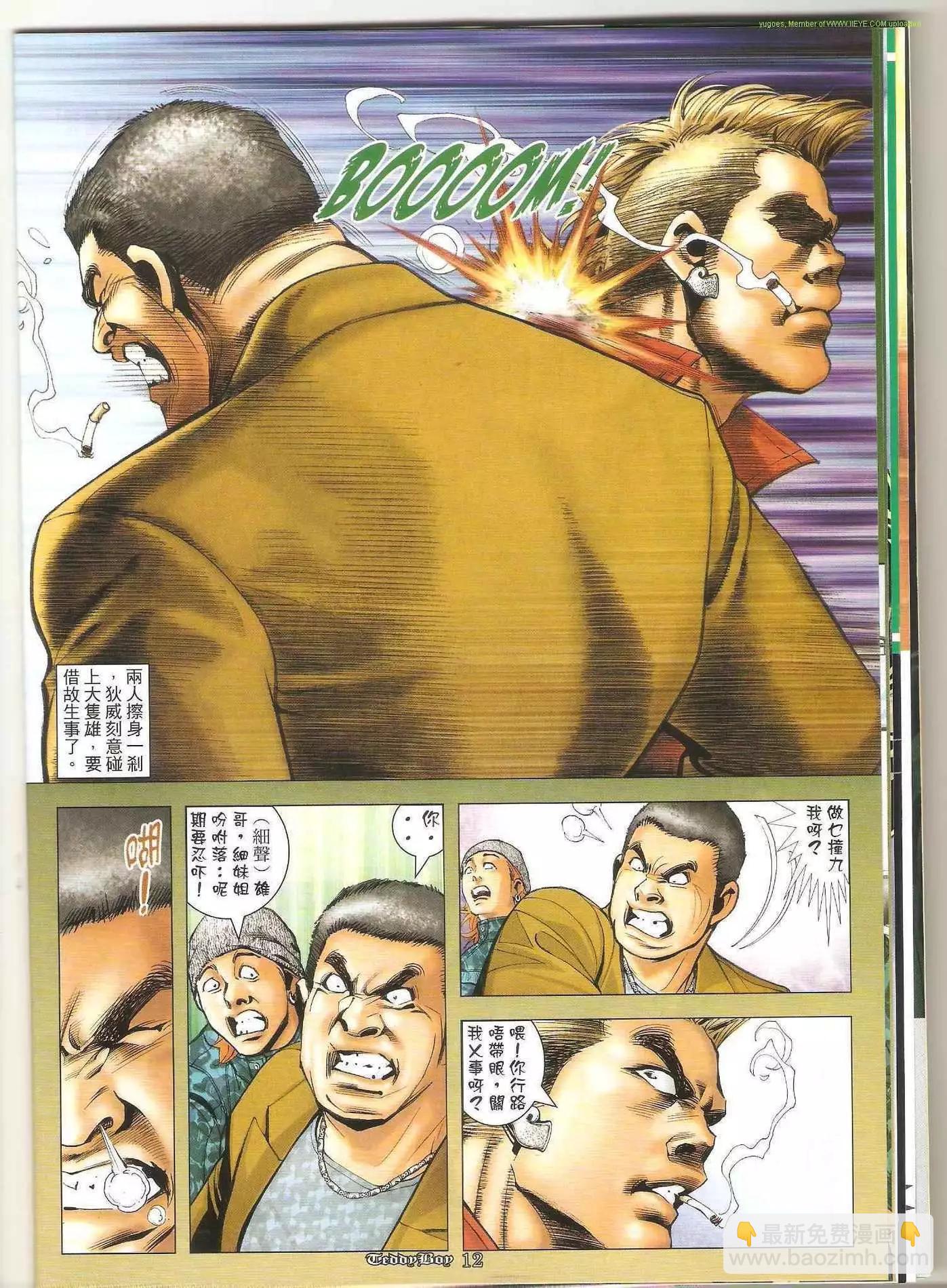 🍸古惑仔 第1266卷 第11页