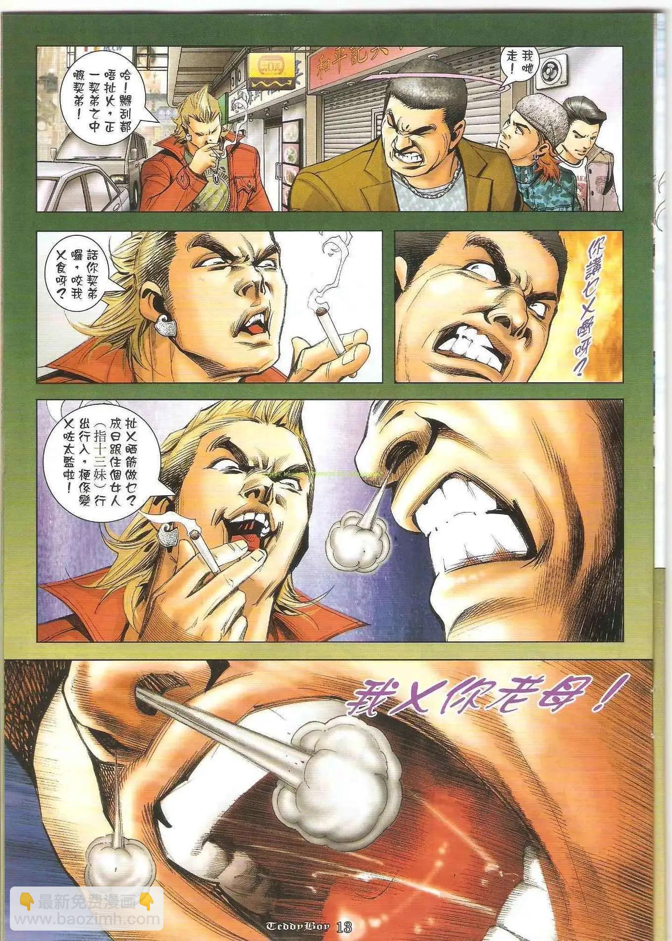 🍸古惑仔 第1266卷 第12页