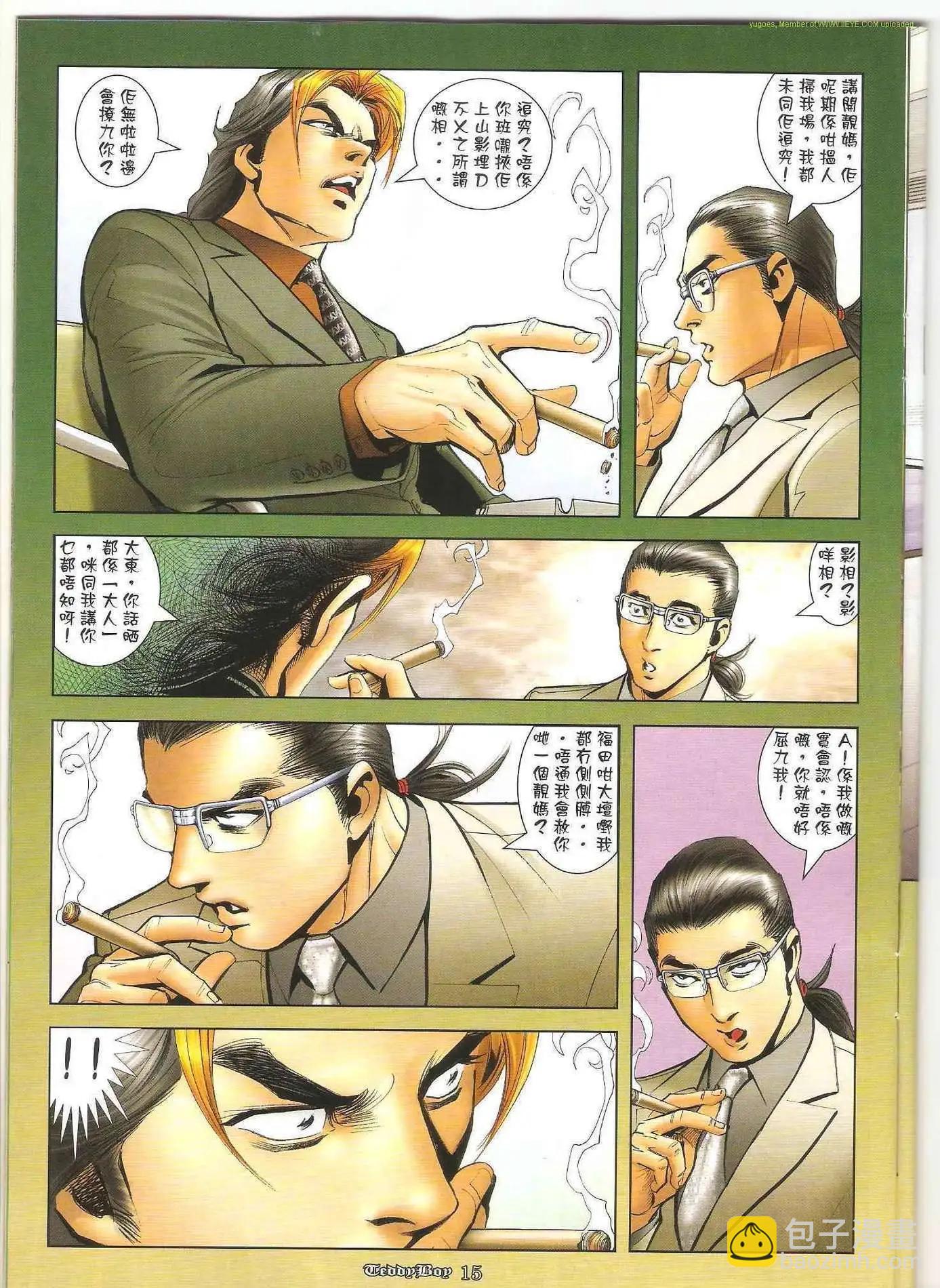 🍸古惑仔 第1266卷 第14页