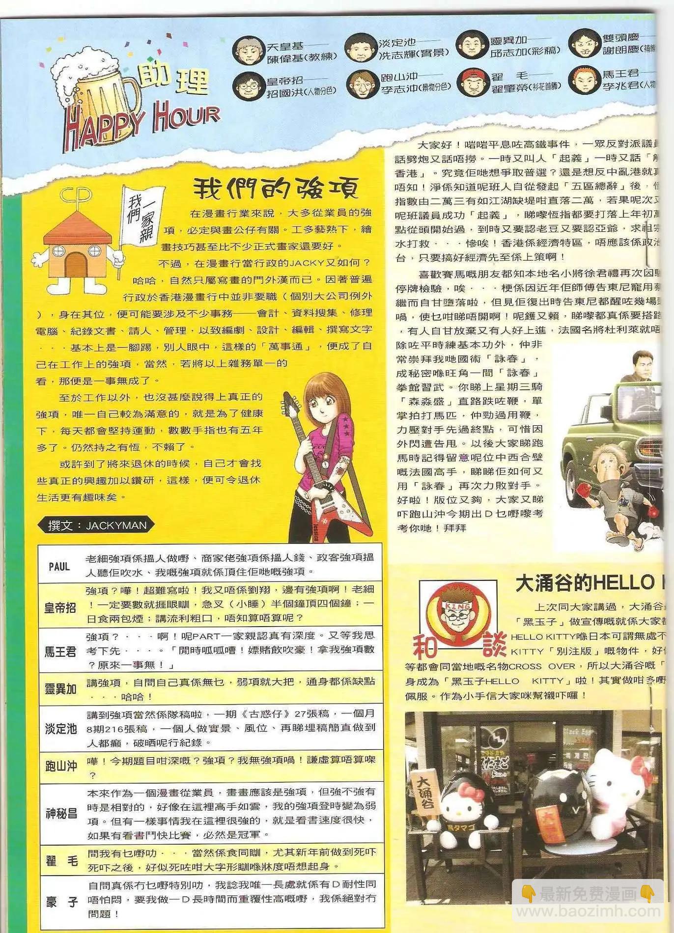 🍸古惑仔 第1266卷 第18页