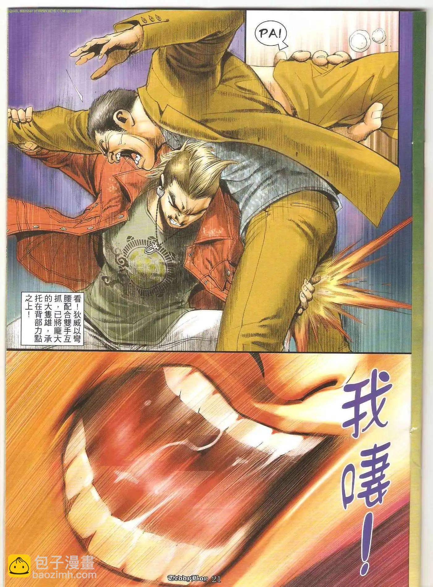 🍸古惑仔 第1266卷 第20页