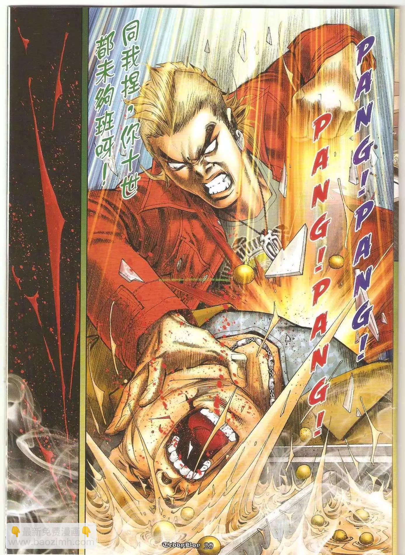 🍸古惑仔 第1266卷 第25页