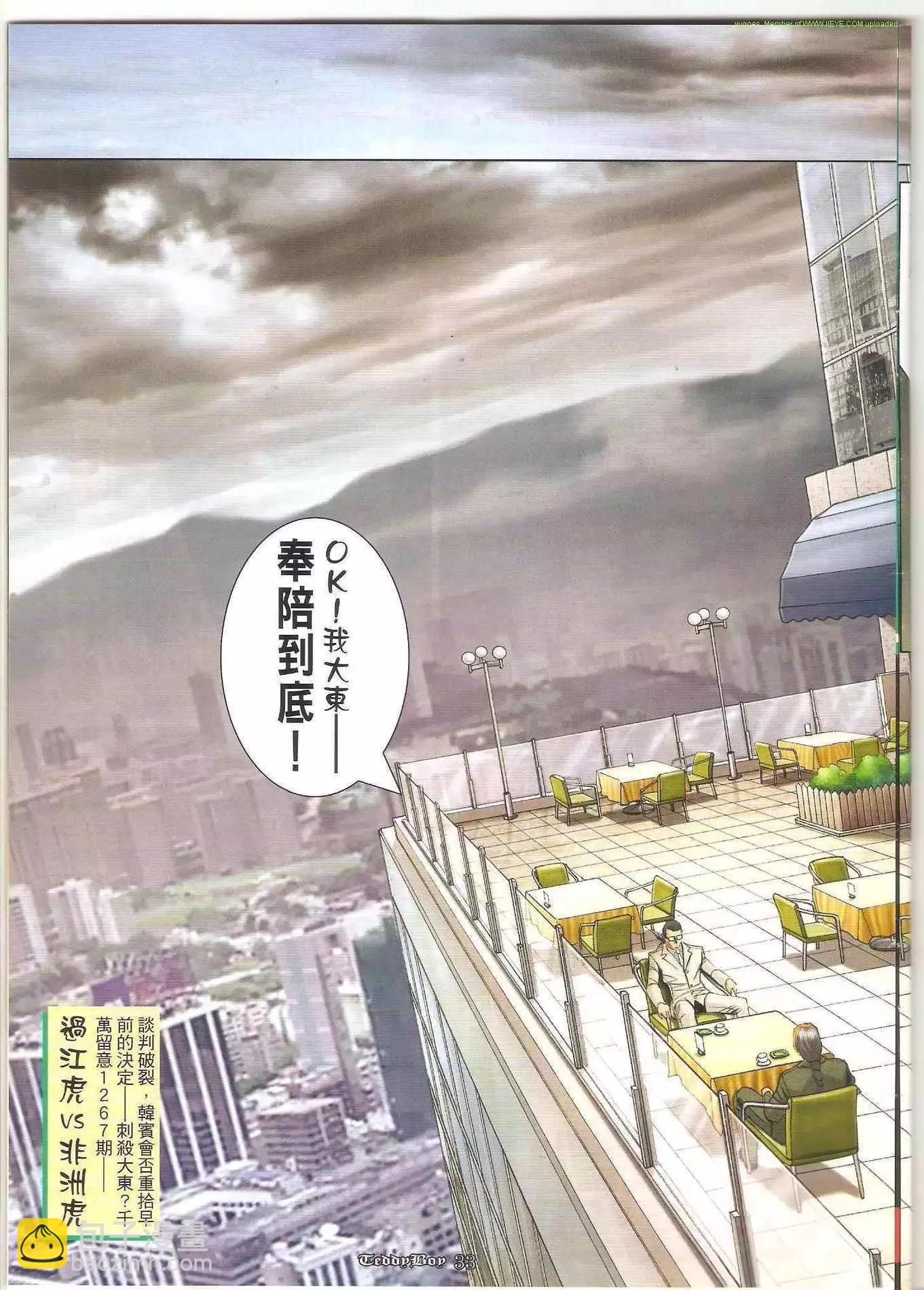 🍸古惑仔 第1266卷 第27页