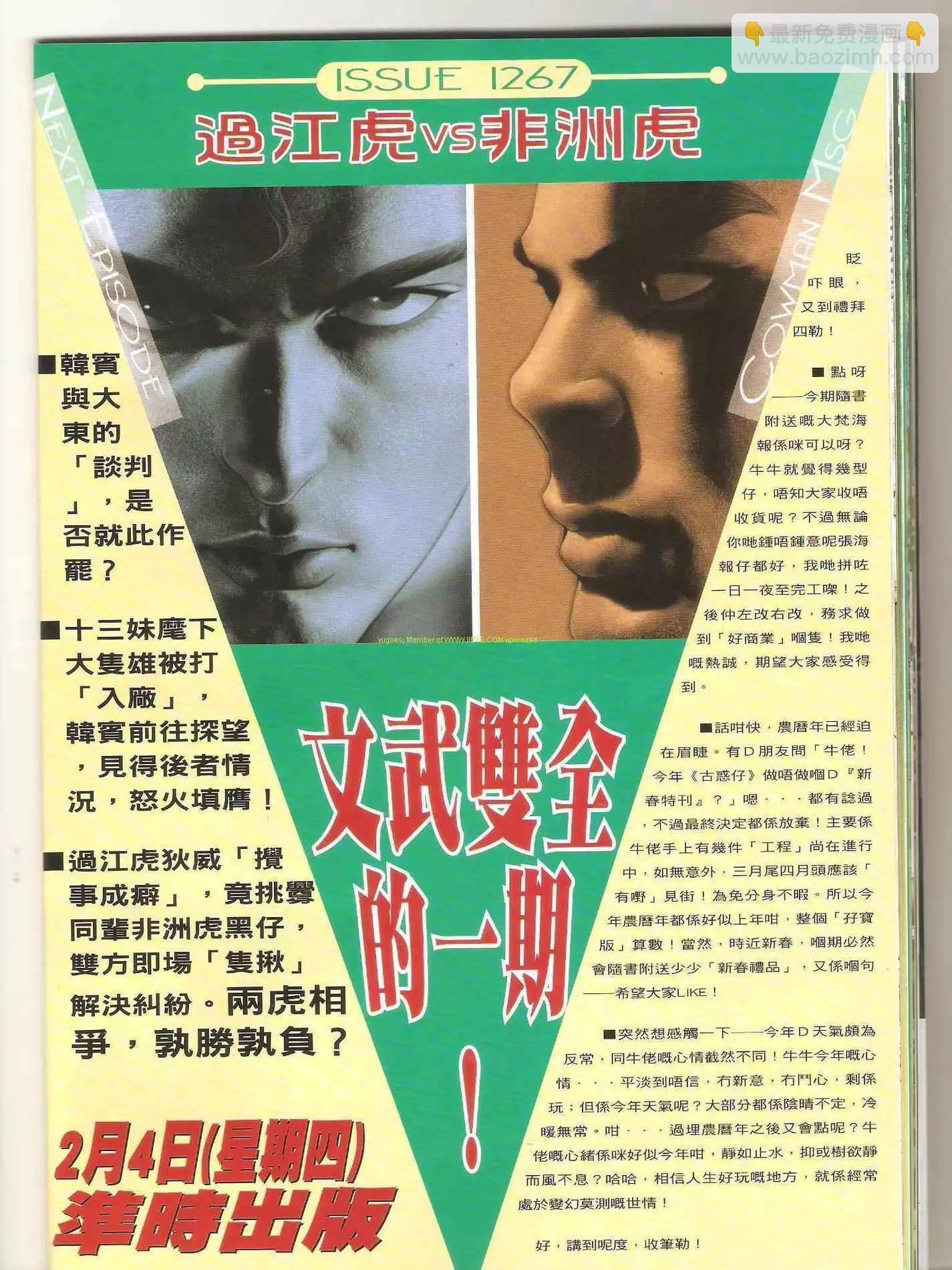 🍸古惑仔 第1266卷 第28页