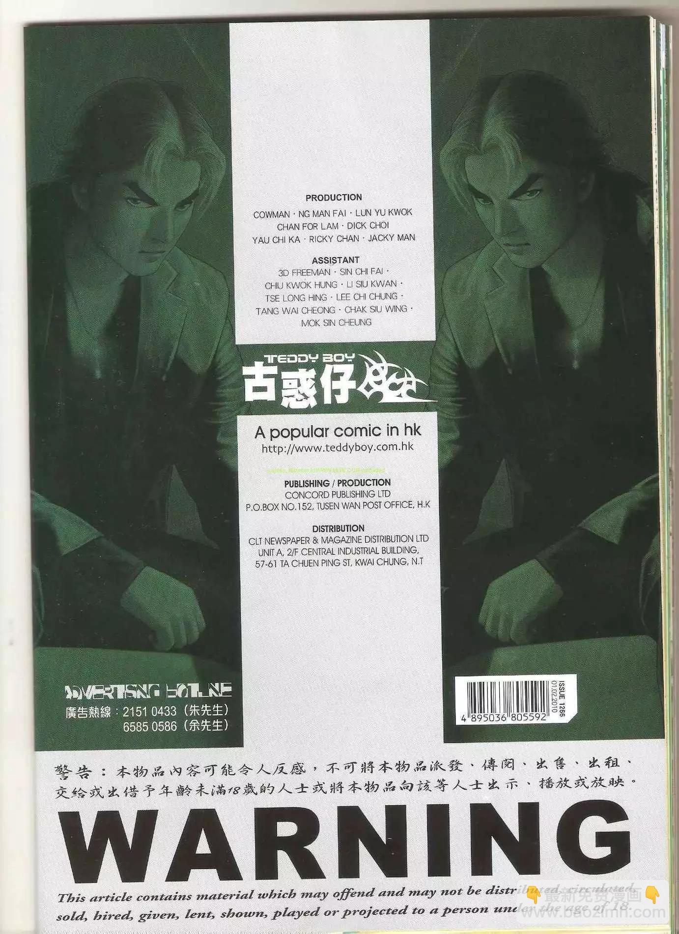 🍸古惑仔 第1266卷 第29页