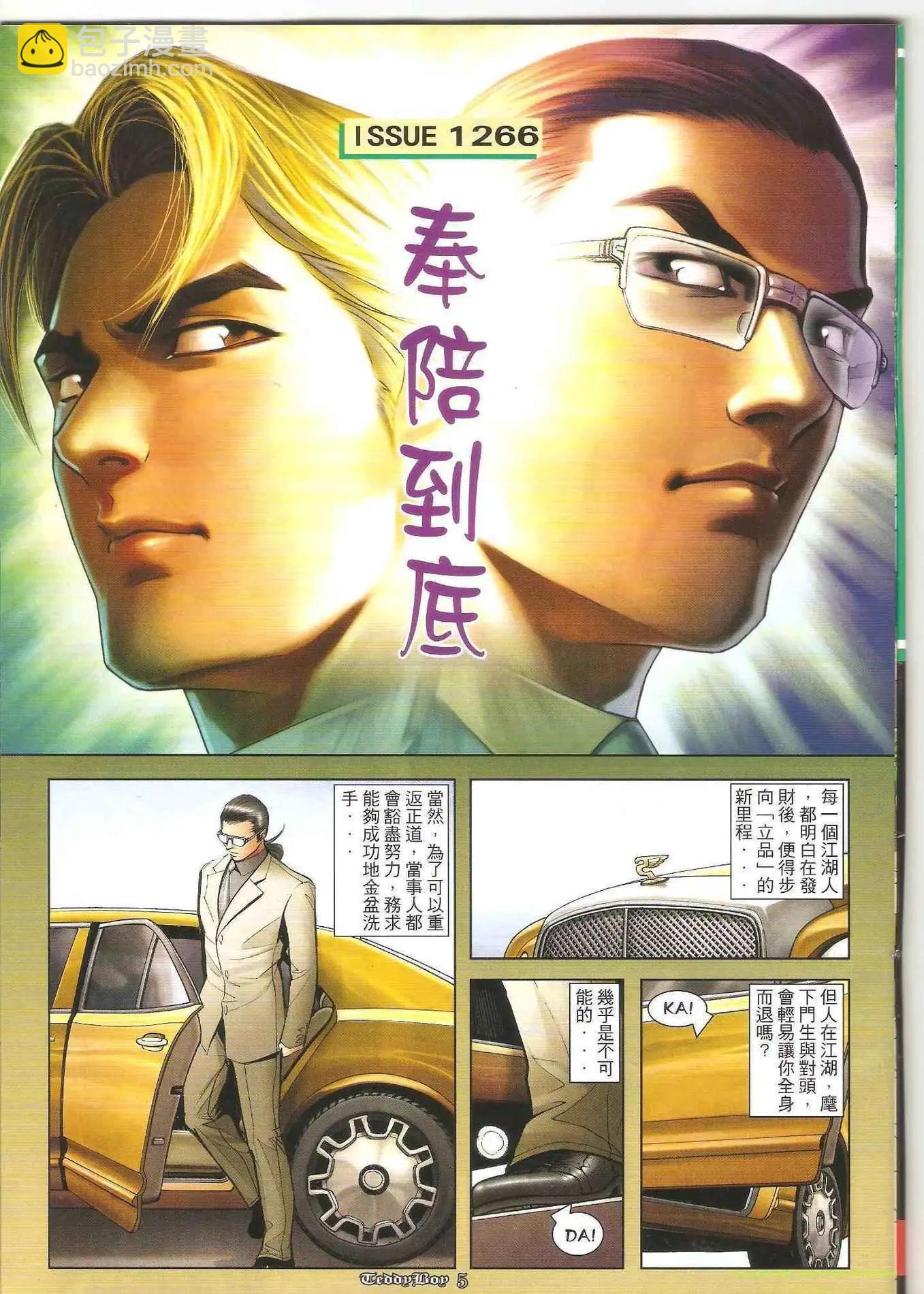 🍸古惑仔 第1266卷 第4页