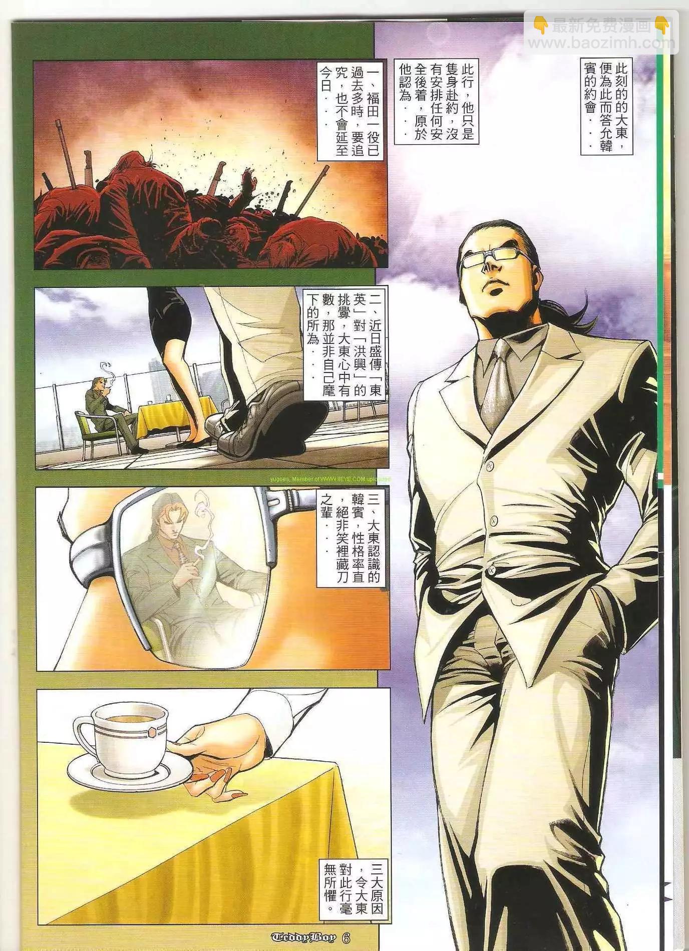 🍸古惑仔 第1266卷 第5页