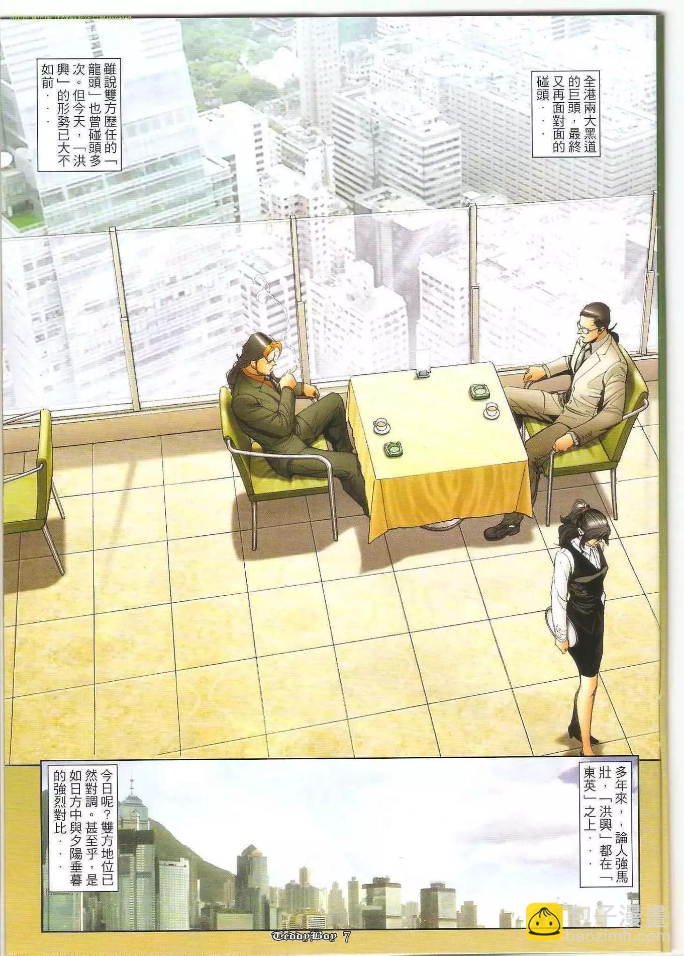 🍸古惑仔 第1266卷 第6页