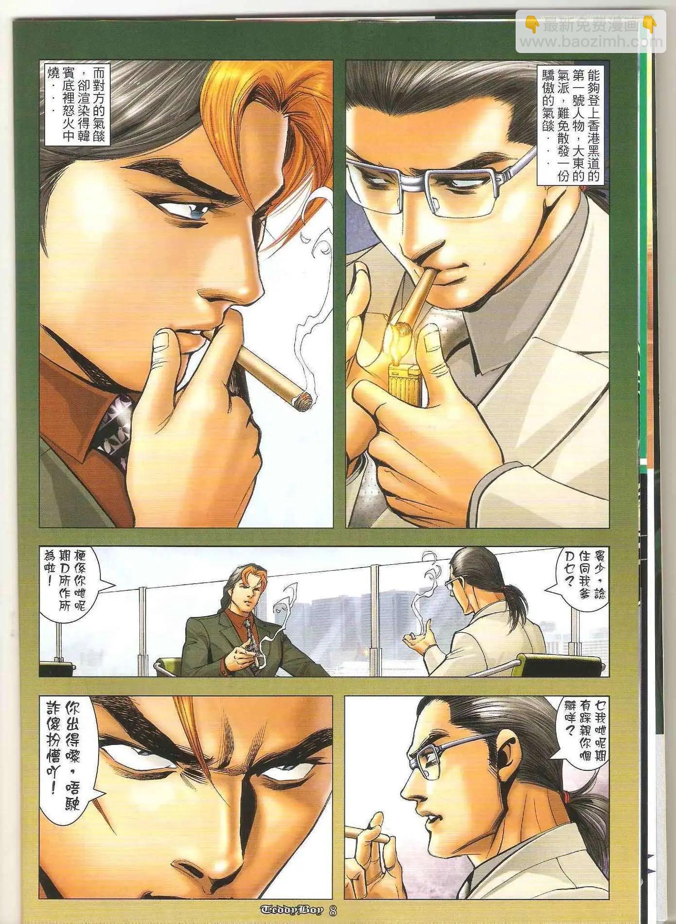 🍸古惑仔 第1266卷 第7页