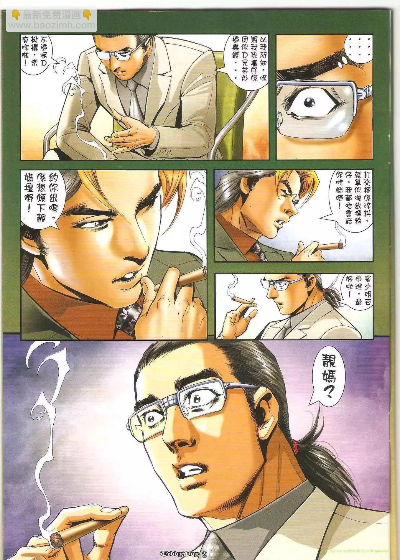 🍸古惑仔 第1266卷 第8页