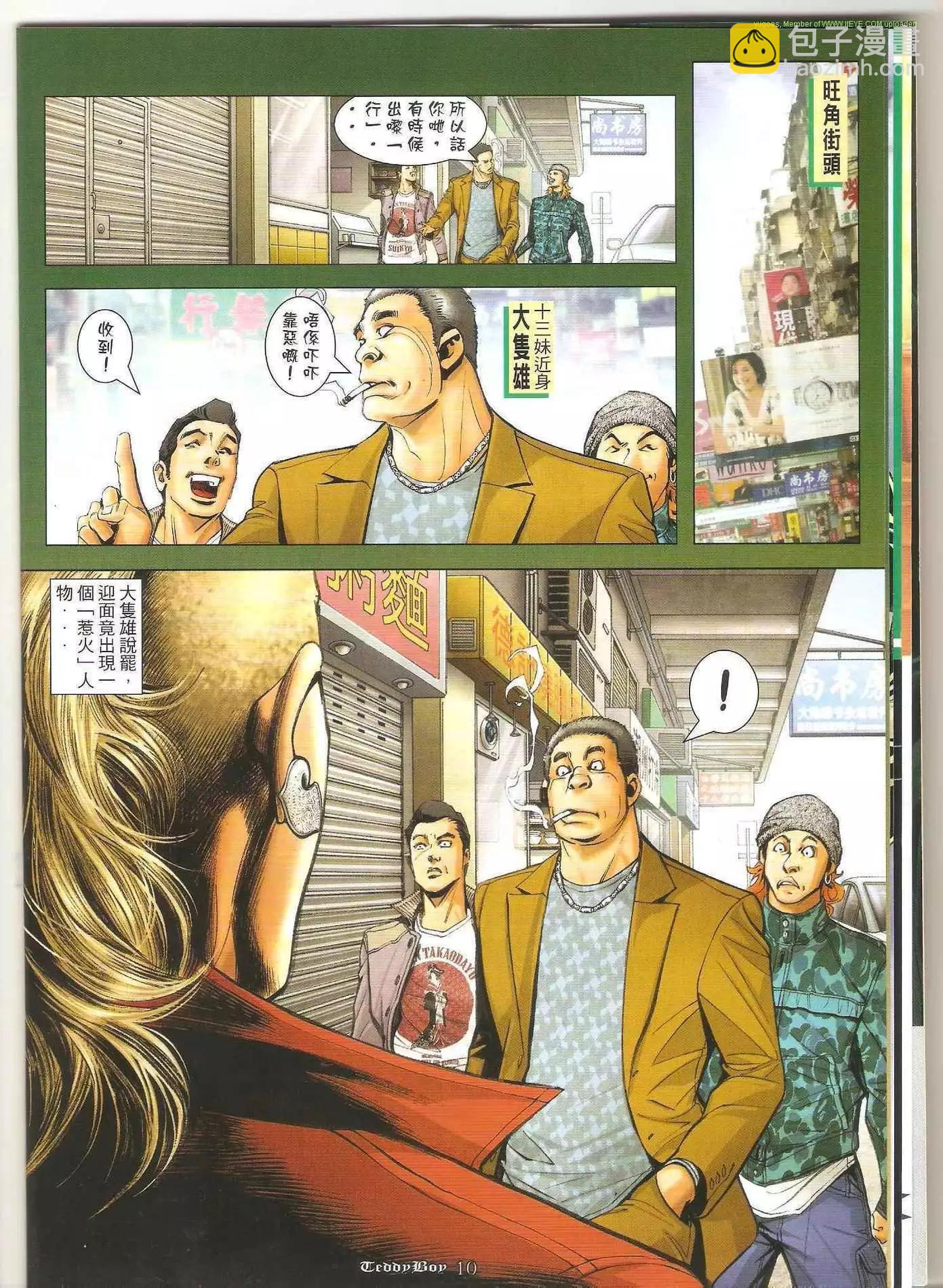 🍸古惑仔 第1266卷 第9页