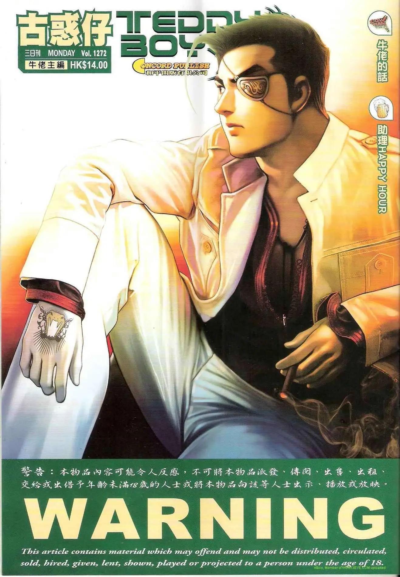 🍸古惑仔 第1272卷 第1页