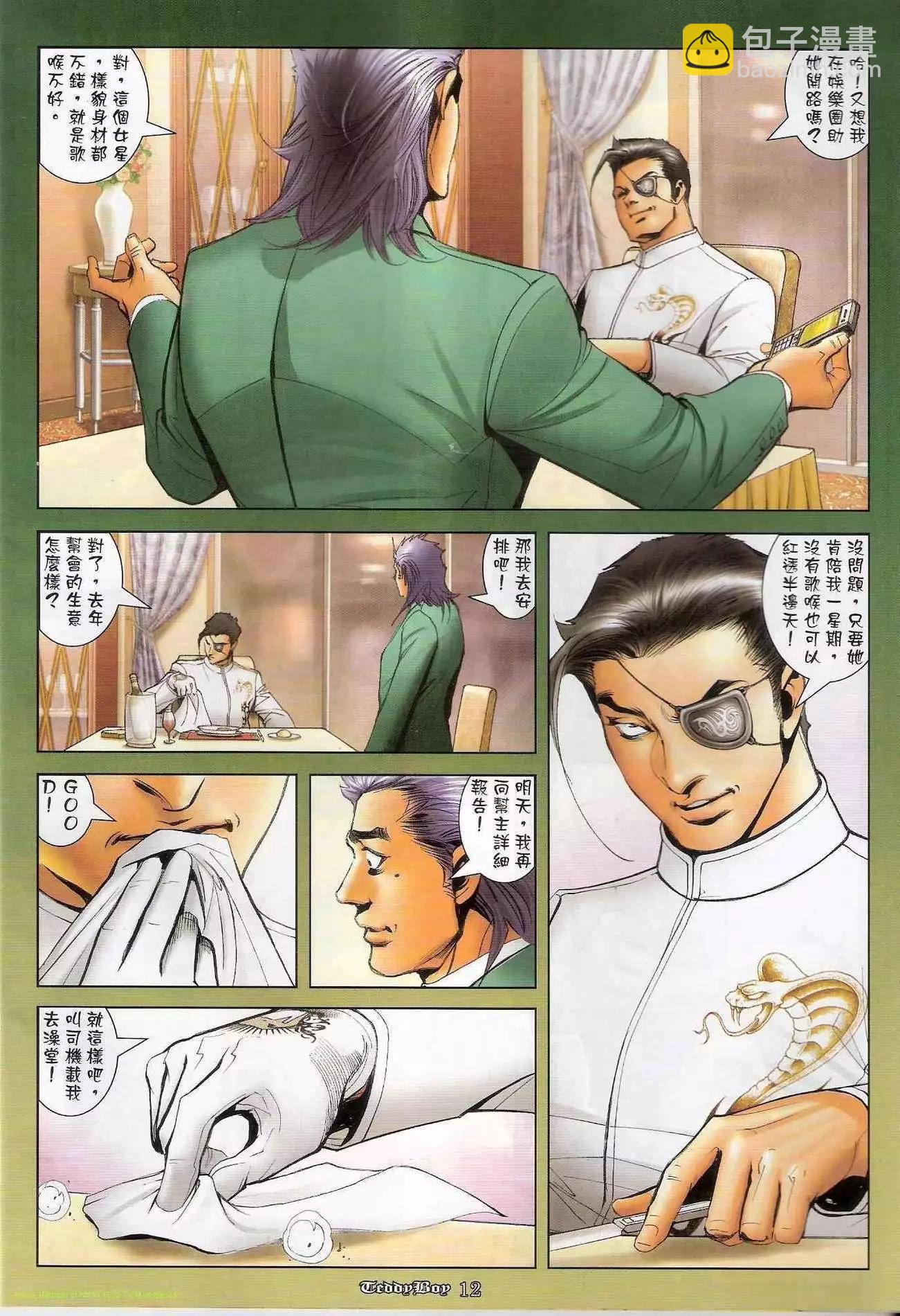 🍸古惑仔 第1272卷 第11页