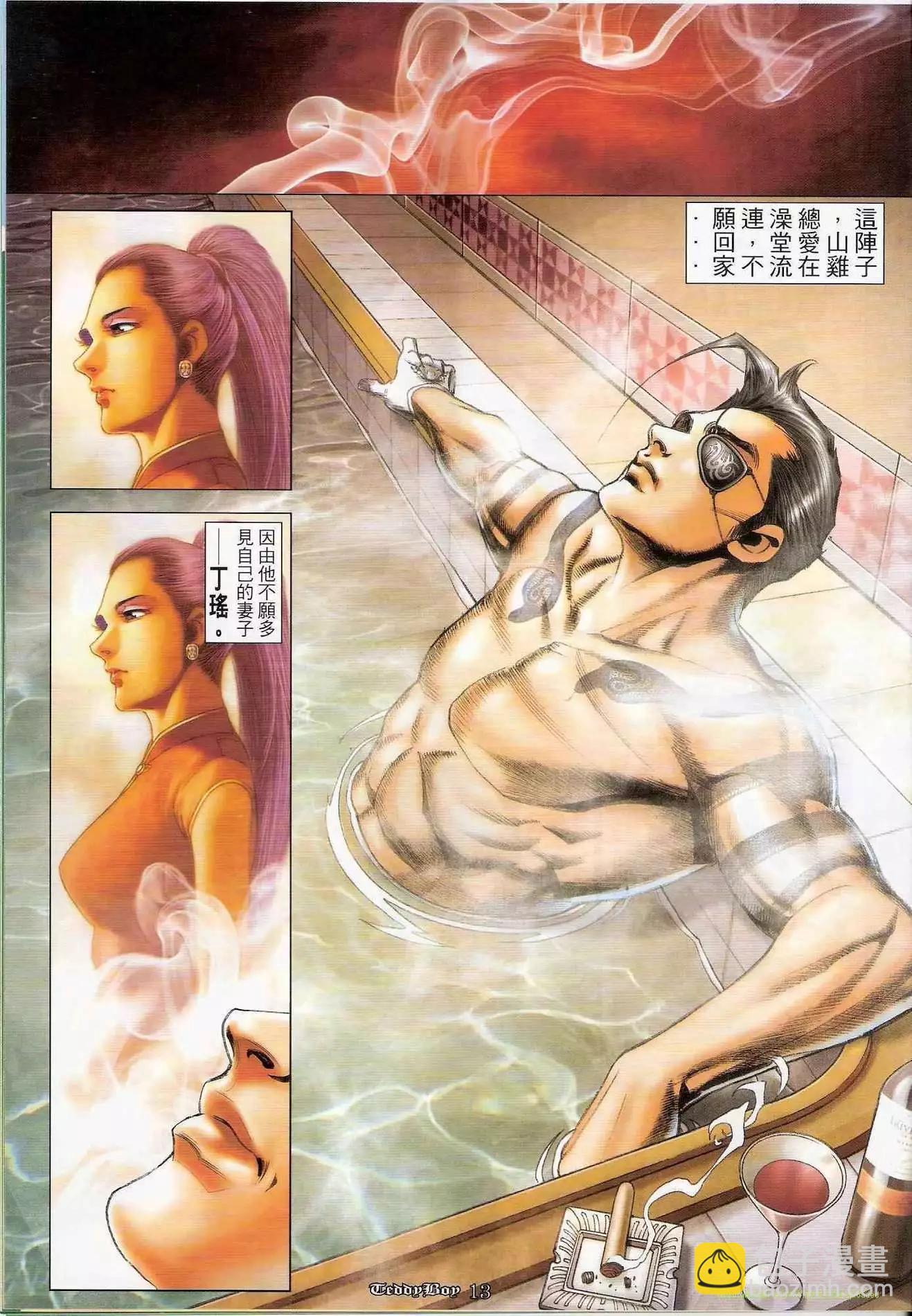 🍸古惑仔 第1272卷 第12页