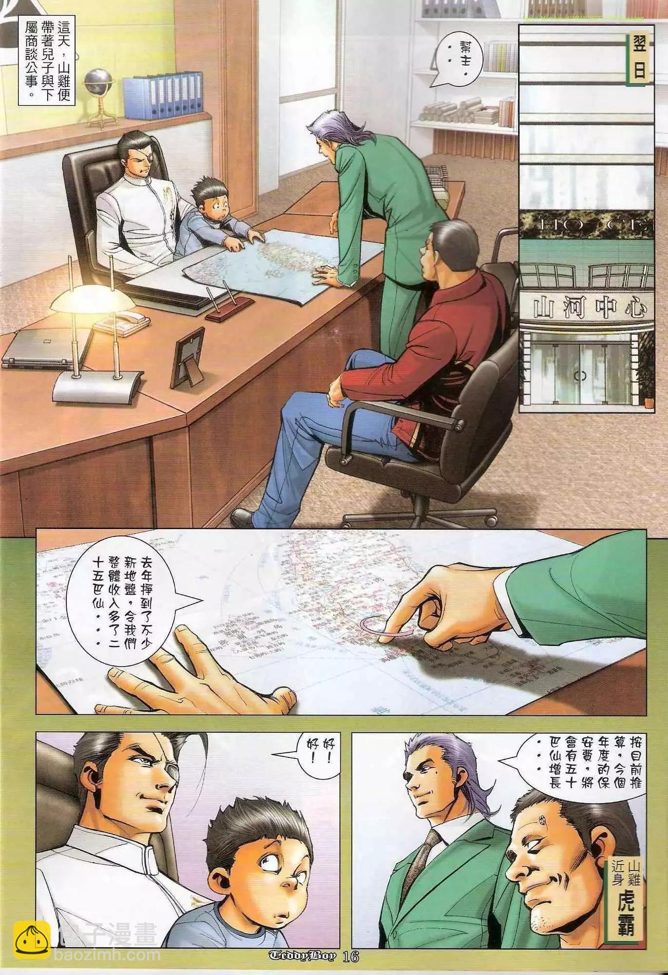 🍸古惑仔 第1272卷 第15页