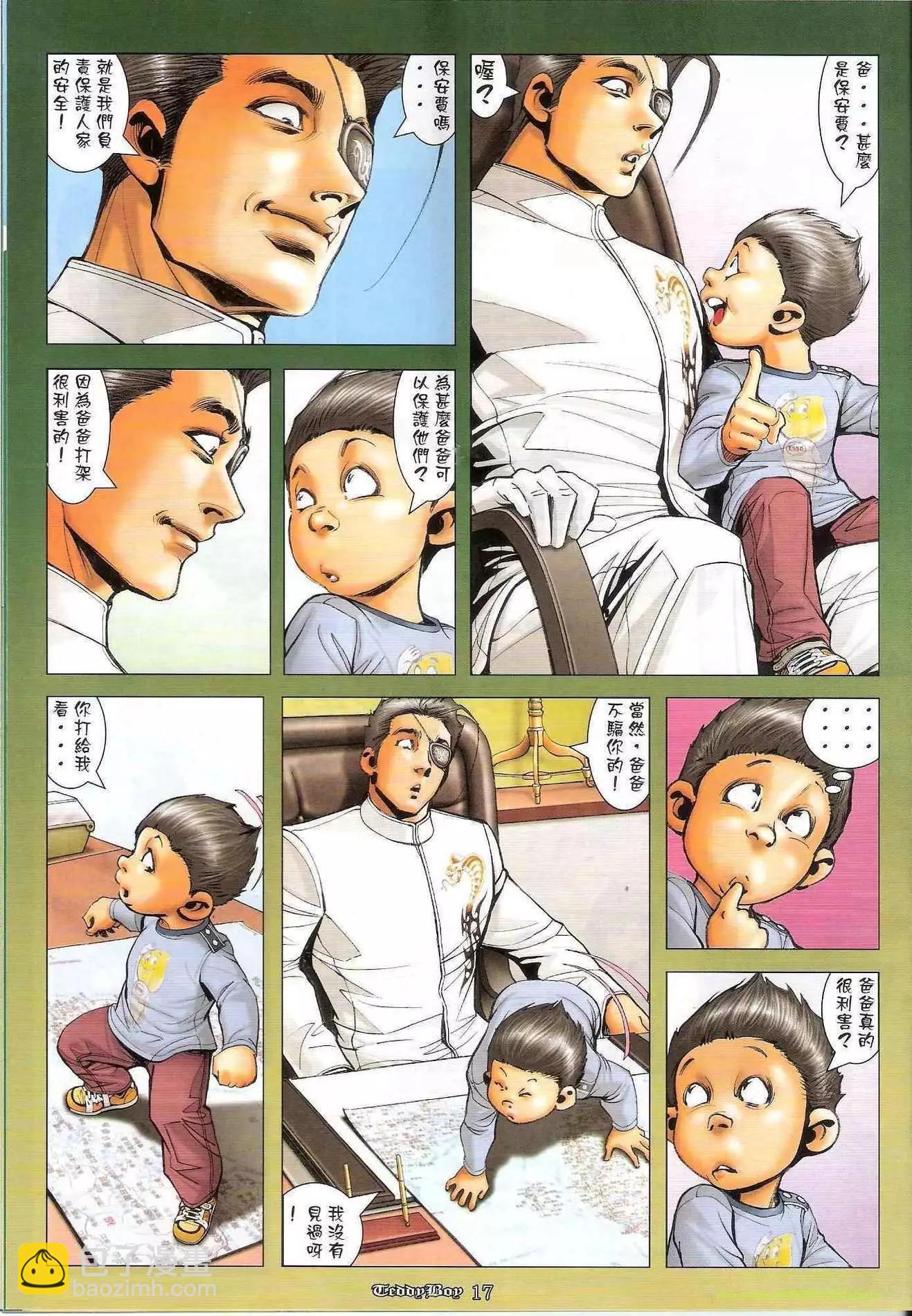 🍸古惑仔 第1272卷 第16页