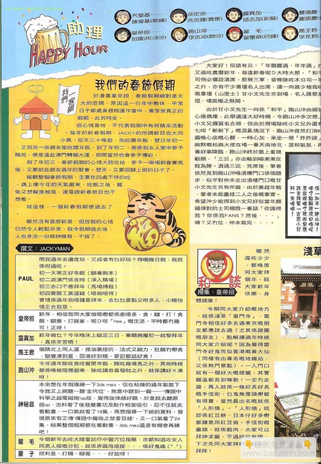 🍸古惑仔 第1272卷 第18页