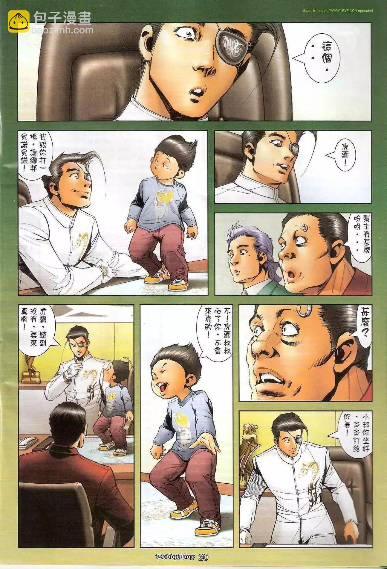 🍸古惑仔 第1272卷 第19页