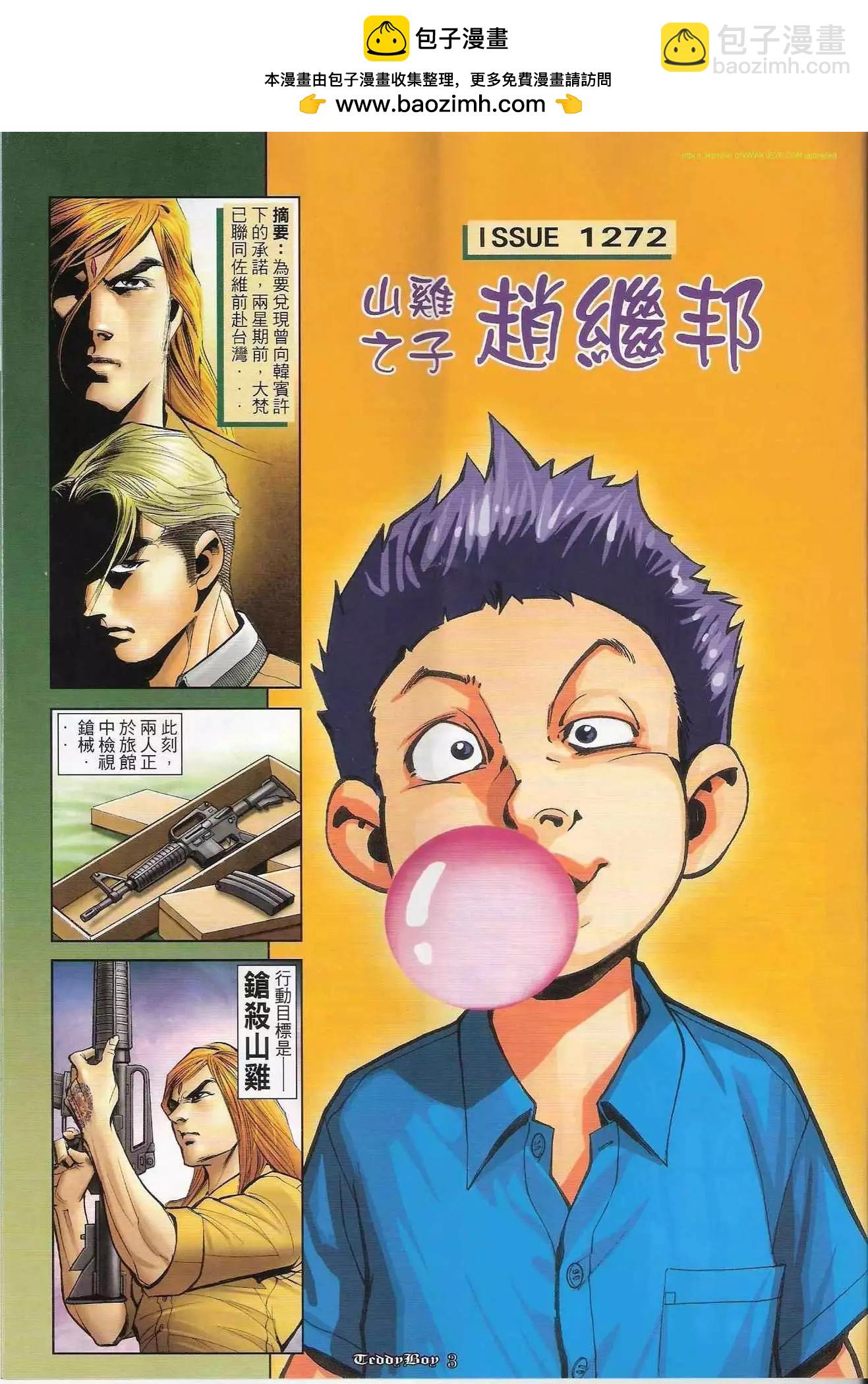 🍸古惑仔 第1272卷 第2页