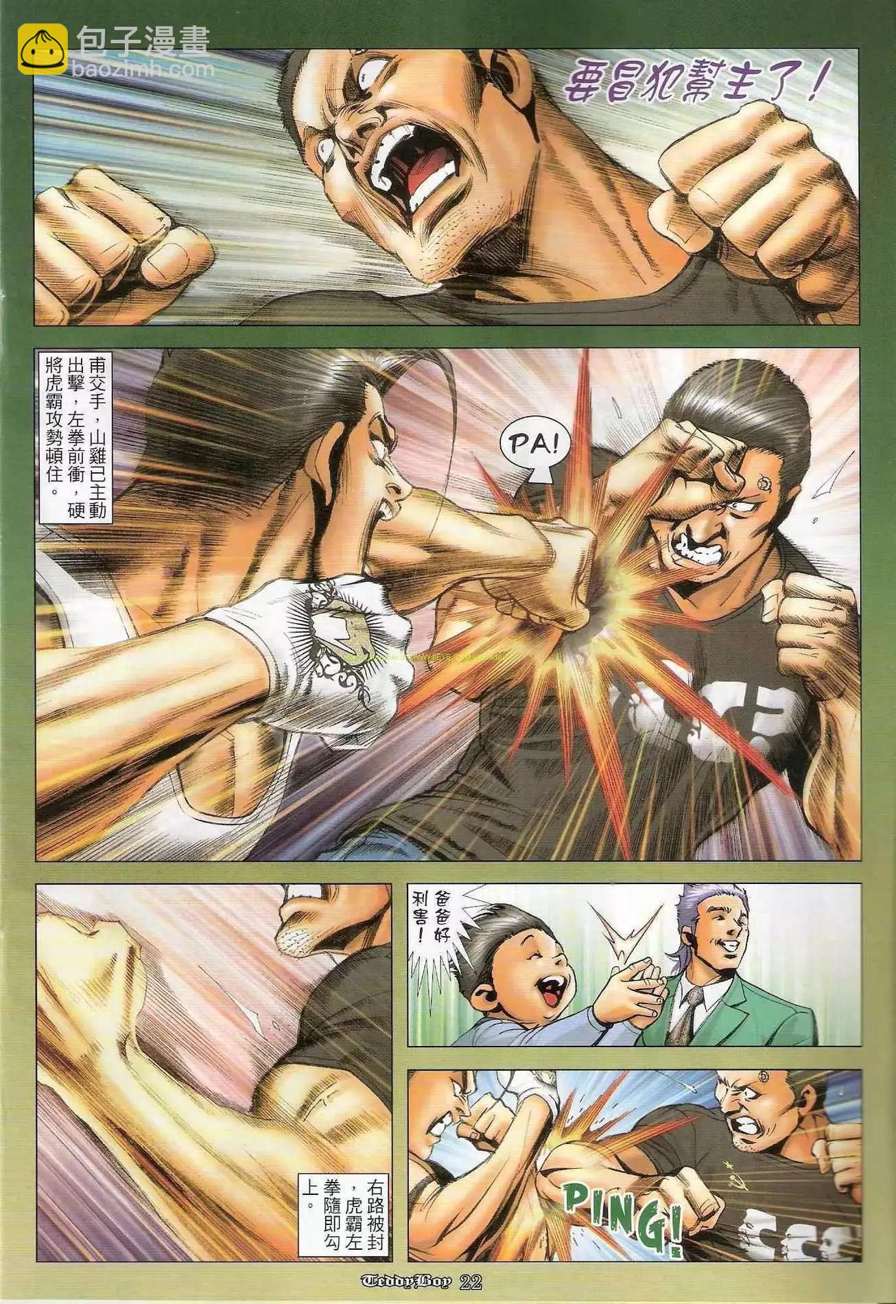 🍸古惑仔 第1272卷 第21页