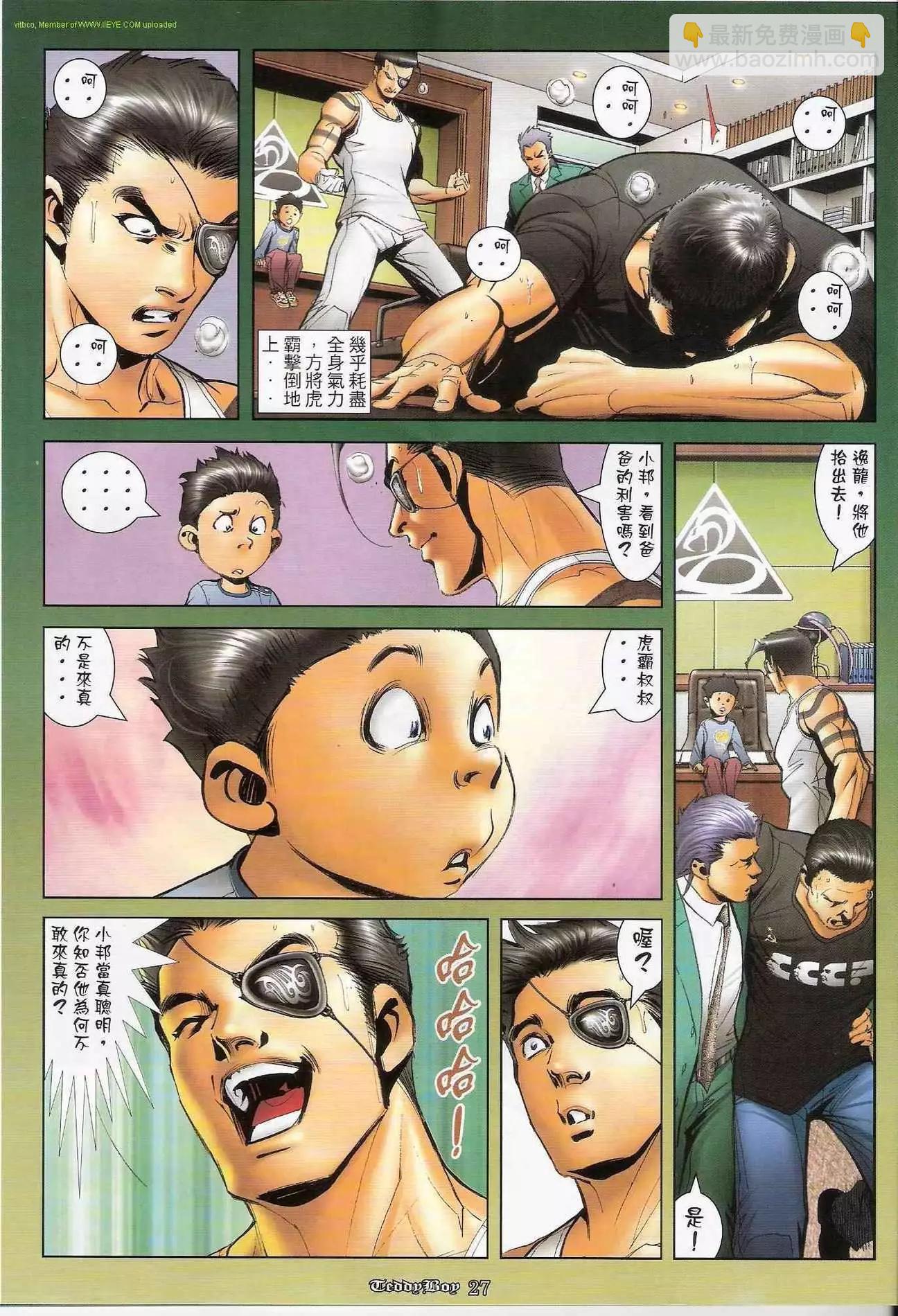 🍸古惑仔 第1272卷 第26页