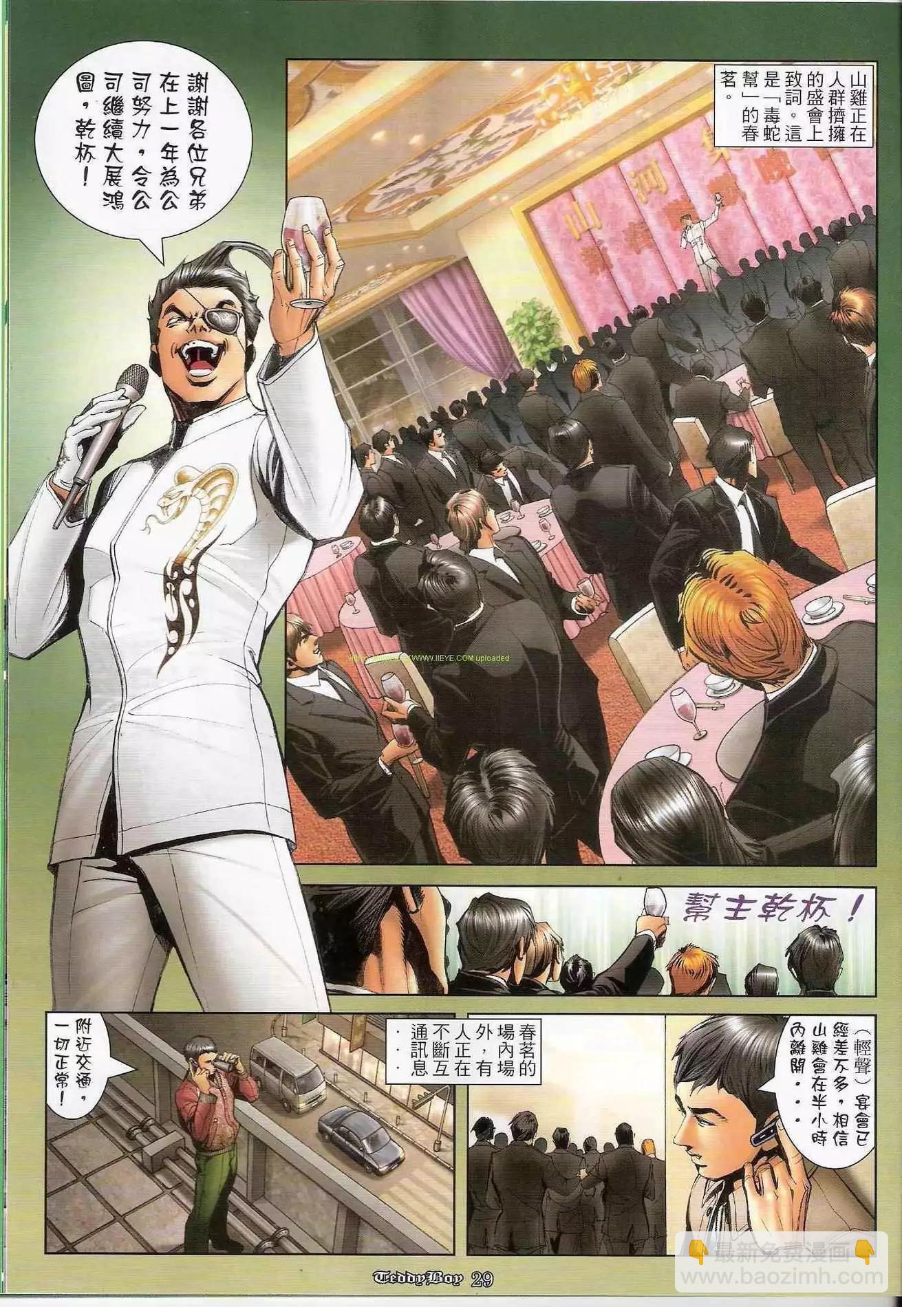 🍸古惑仔 第1272卷 第28页
