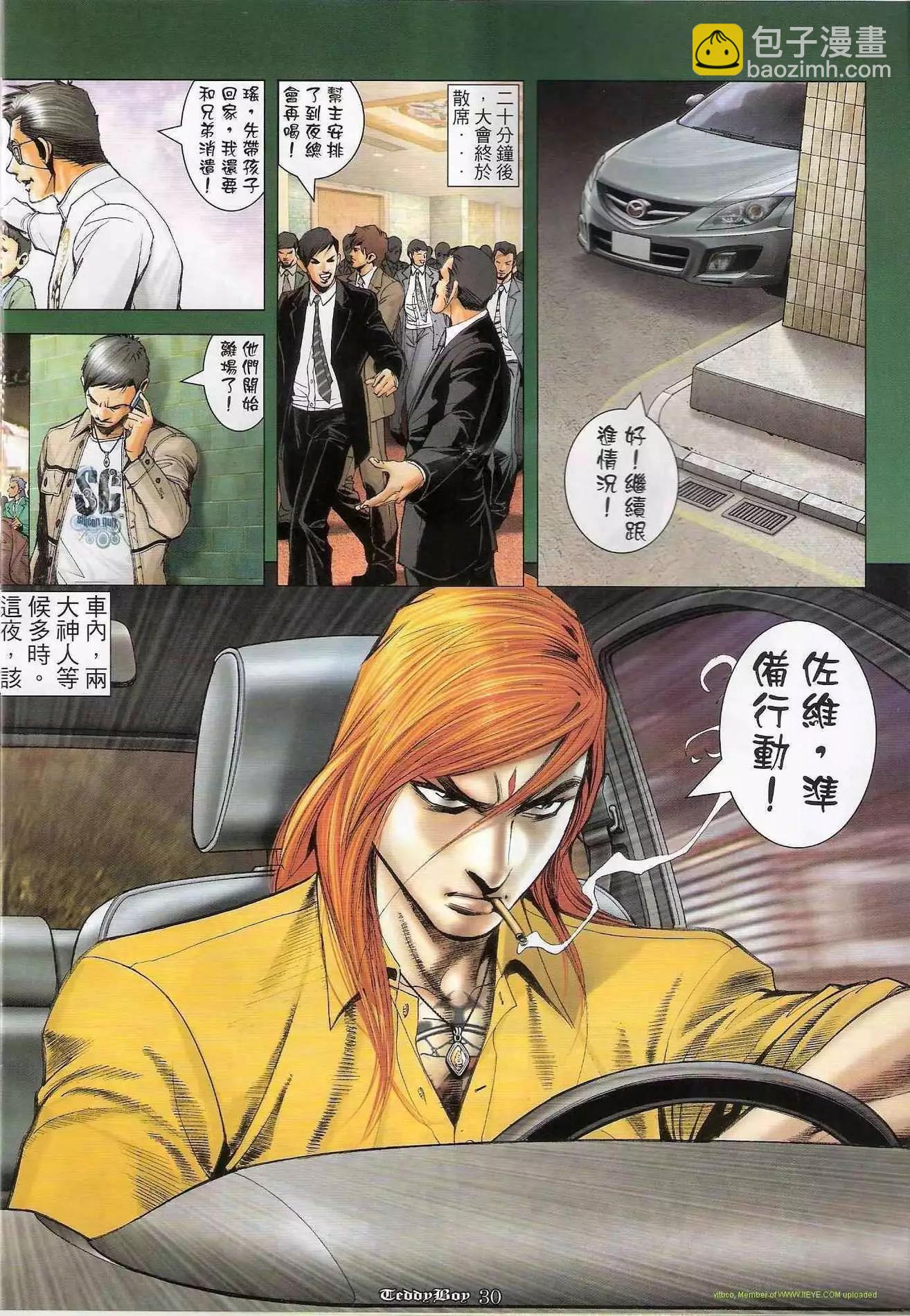 🍸古惑仔 第1272卷 第29页