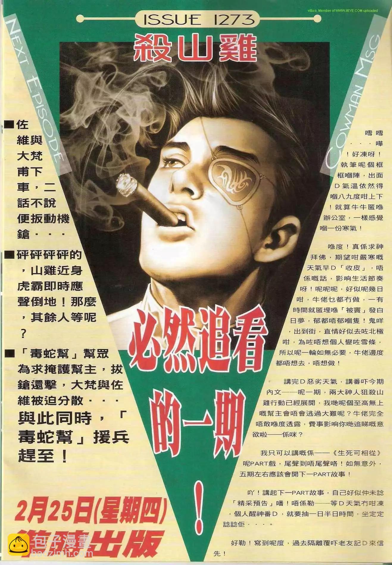 🍸古惑仔 第1272卷 第31页