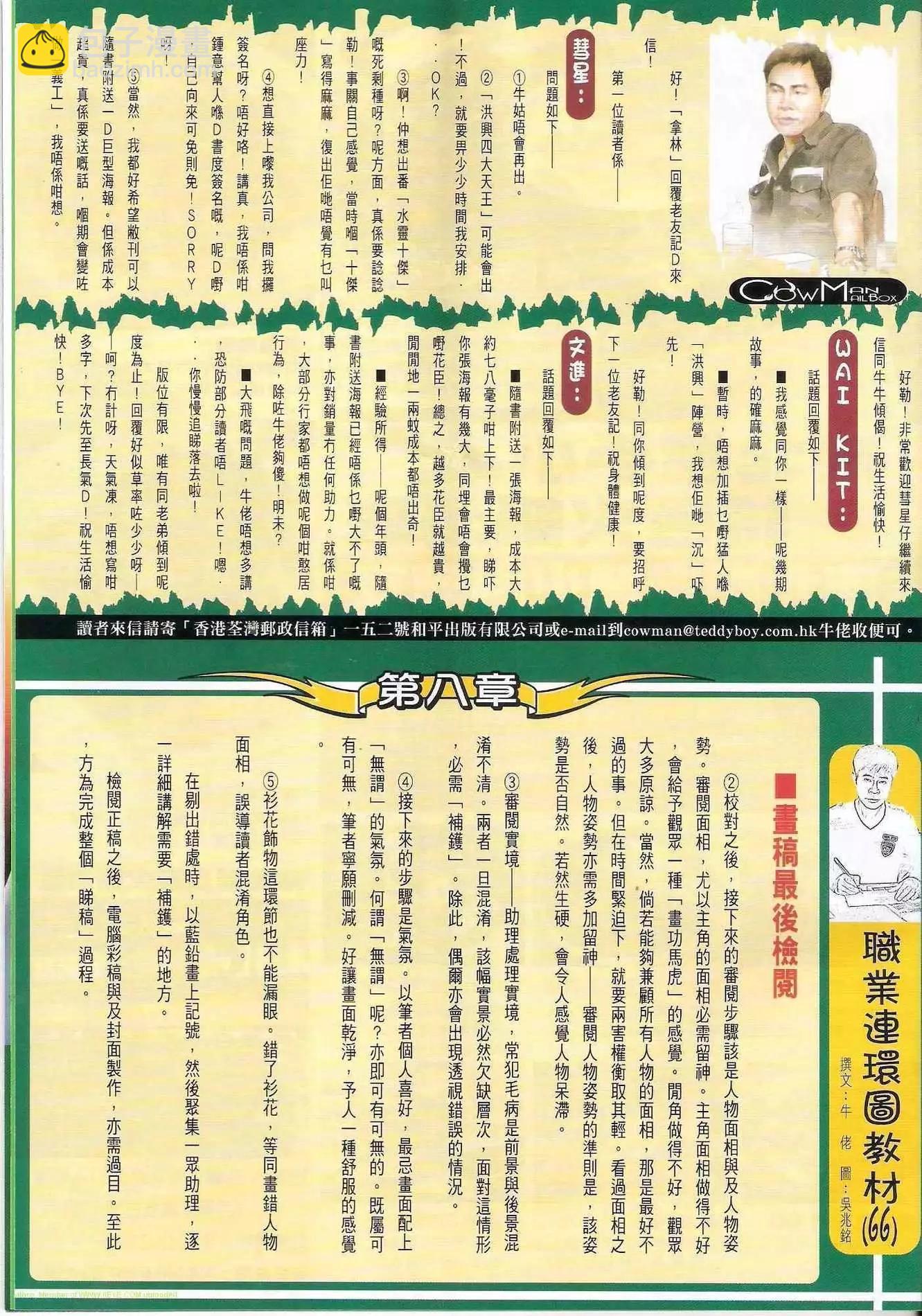 🍸古惑仔 第1272卷 第32页
