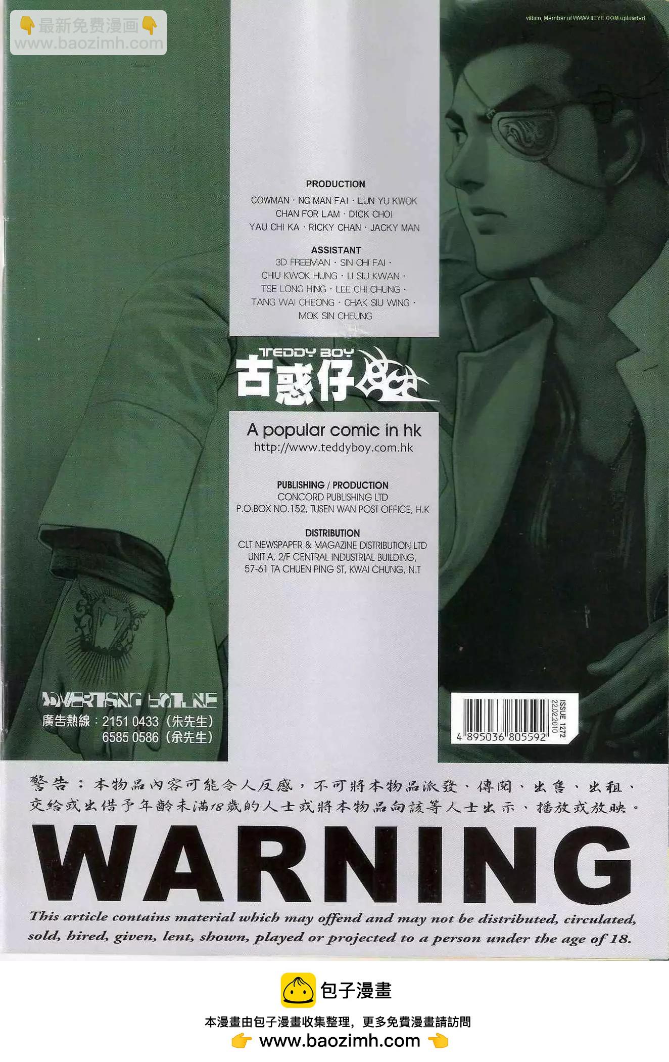 🍸古惑仔 第1272卷 第33页