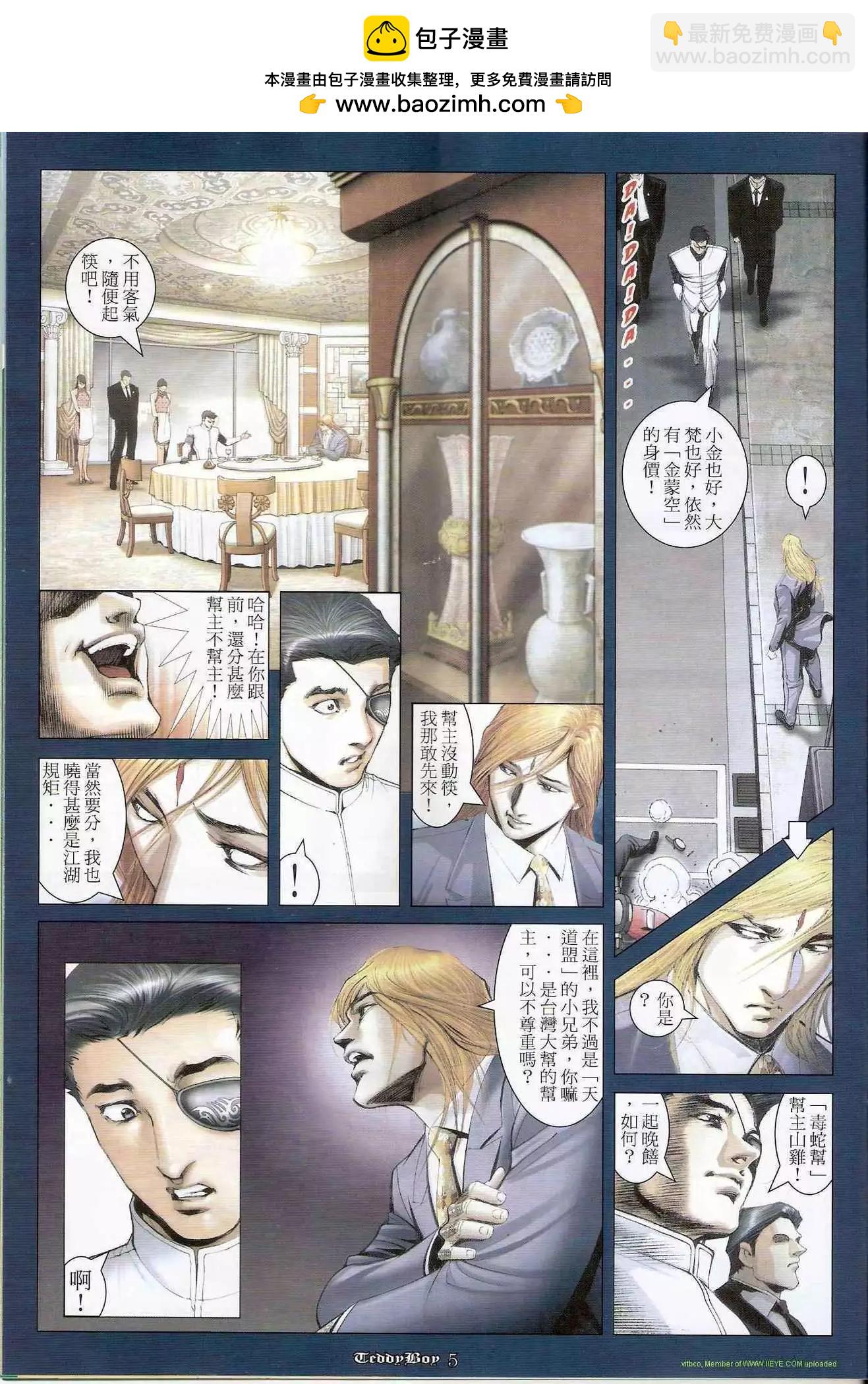 🍸古惑仔 第1272卷 第4页