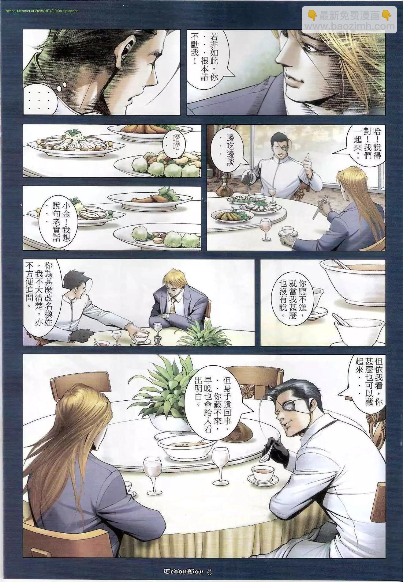 🍸古惑仔 第1272卷 第5页