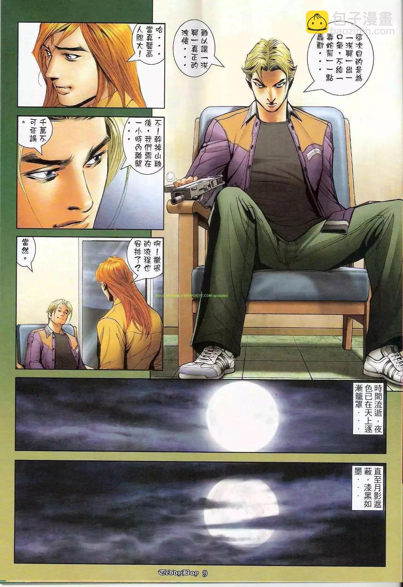 🍸古惑仔 第1272卷 第8页
